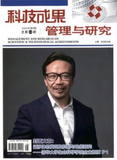 科技成果管理与研究